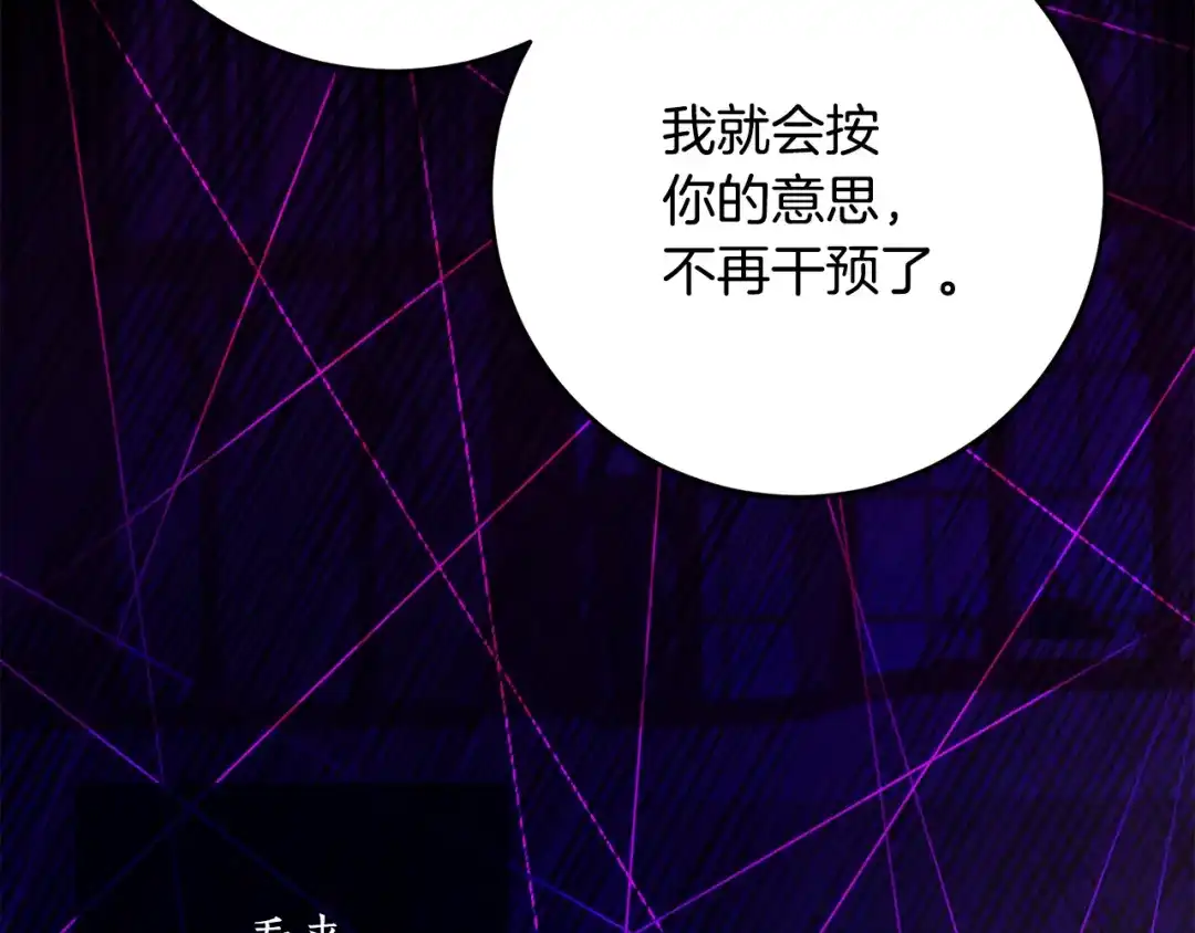 《刻薄公爵家的合约女儿》第73话 短暂的幸福人生 第71页