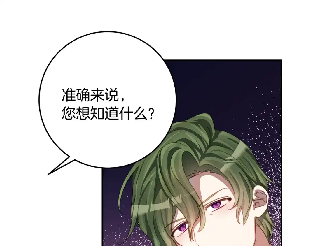 《刻薄公爵家的合约女儿》第73话 短暂的幸福人生 第82页
