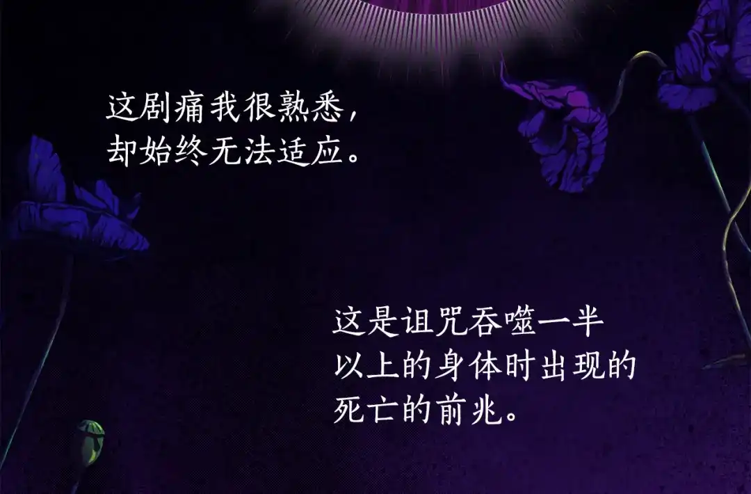 《刻薄公爵家的合约女儿》第73话 短暂的幸福人生 第94页