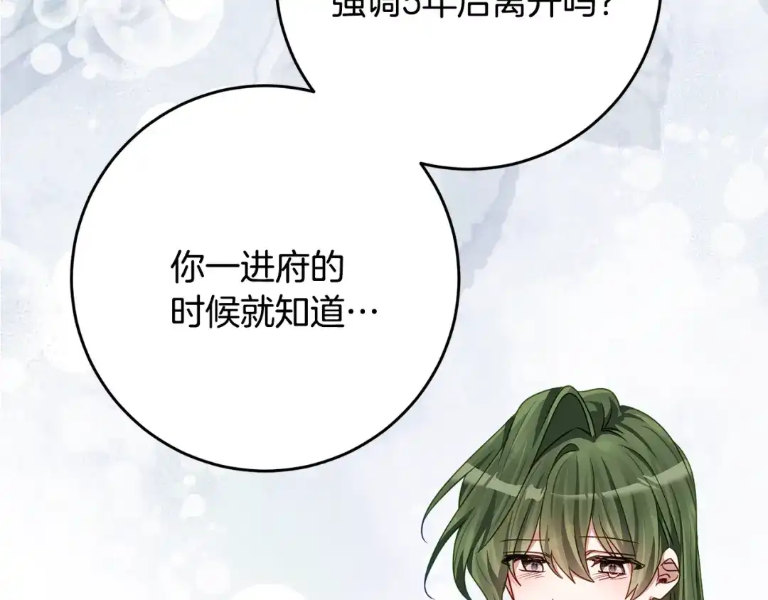 《刻薄公爵家的合约女儿》第73话 短暂的幸福人生 第116页