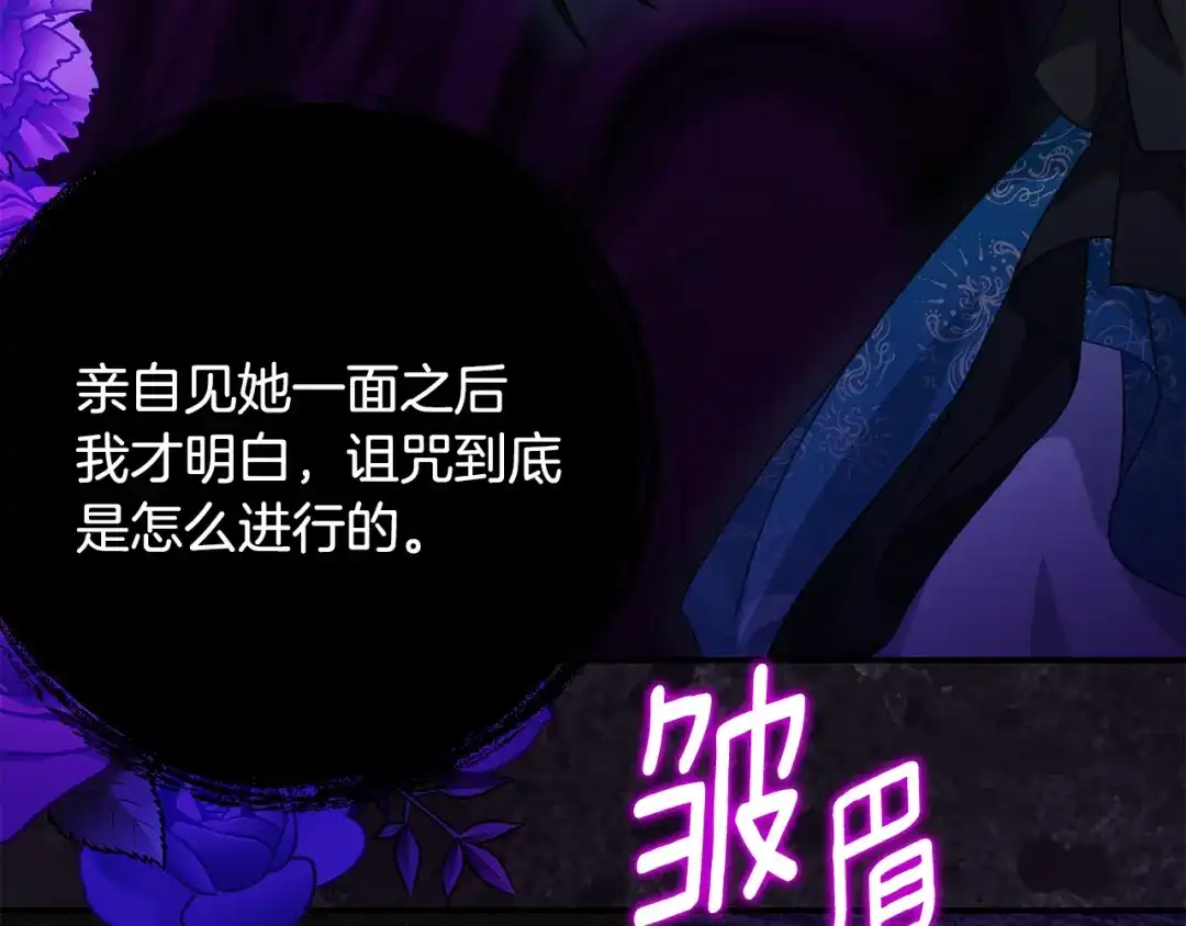 《刻薄公爵家的合约女儿》第73话 短暂的幸福人生 第5页