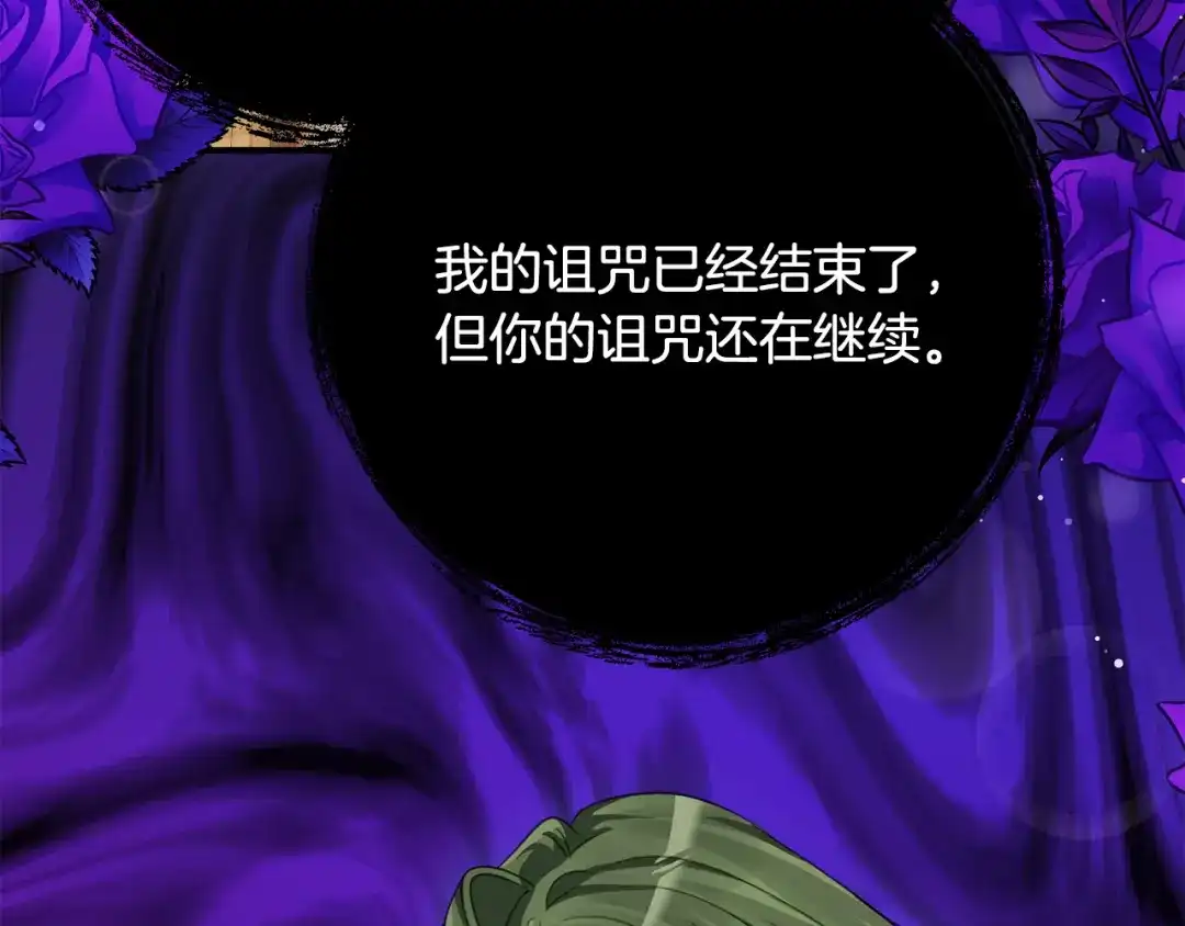 《刻薄公爵家的合约女儿》第73话 短暂的幸福人生 第3页
