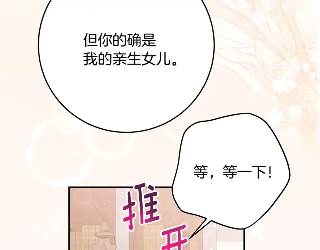 《刻薄公爵家的合约女儿》第74话 我不想死 第23页