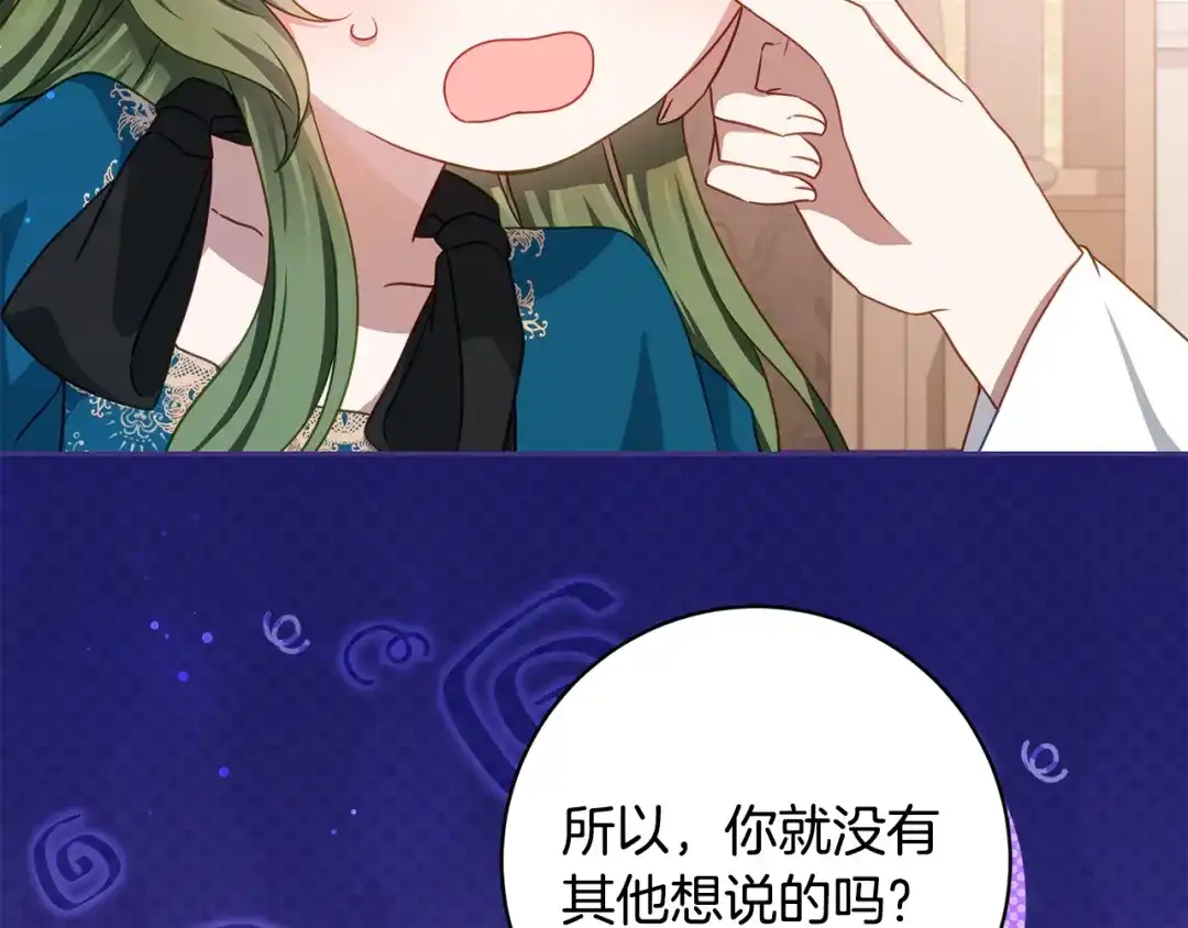 《刻薄公爵家的合约女儿》第74话 我不想死 第29页