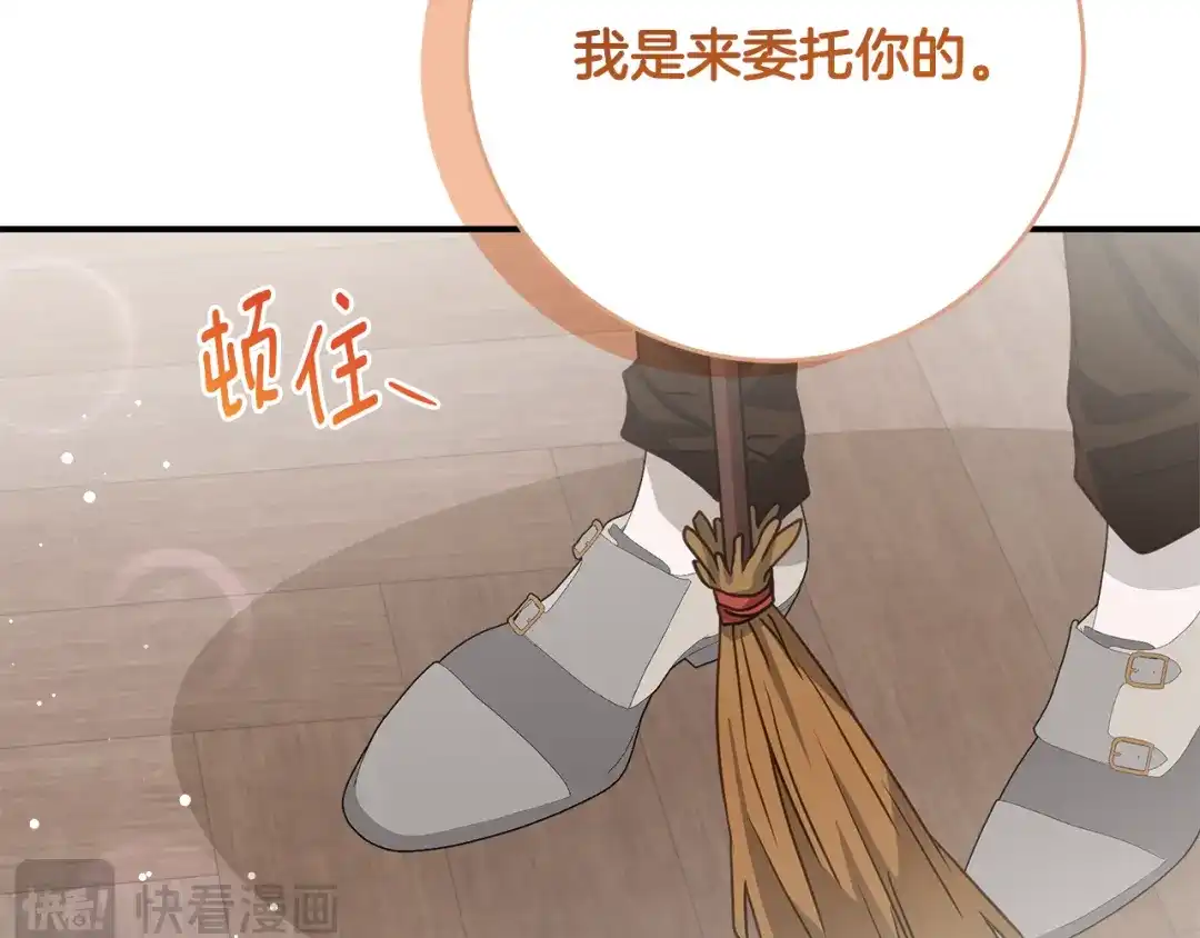 《刻薄公爵家的合约女儿》第74话 我不想死 第98页