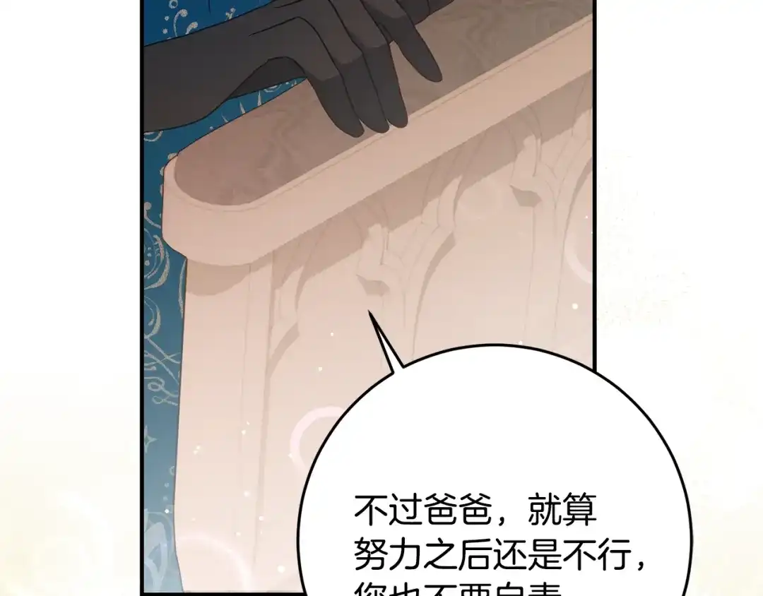 《刻薄公爵家的合约女儿》第74话 我不想死 第47页