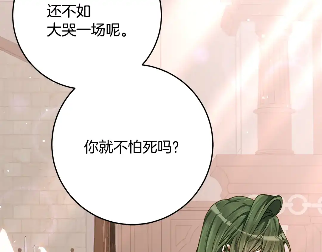《刻薄公爵家的合约女儿》第74话 我不想死 第3页