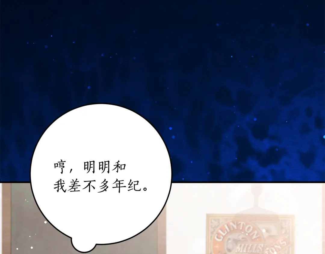 《刻薄公爵家的合约女儿》第74话 我不想死 第92页