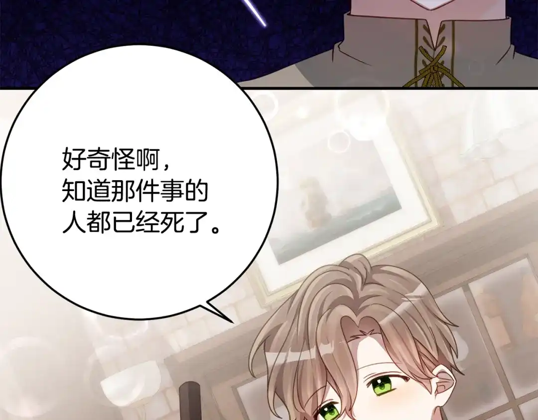 《刻薄公爵家的合约女儿》第74话 我不想死 第119页