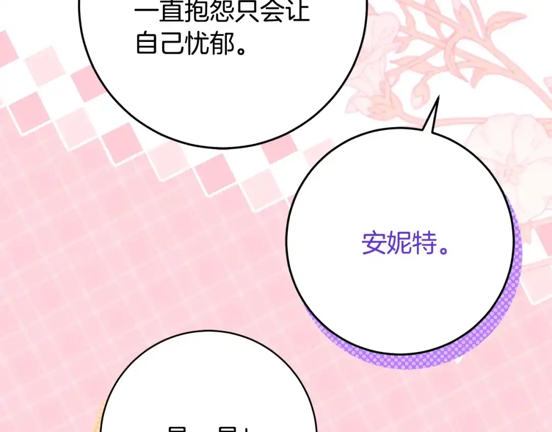 《刻薄公爵家的合约女儿》第74话 我不想死 第10页