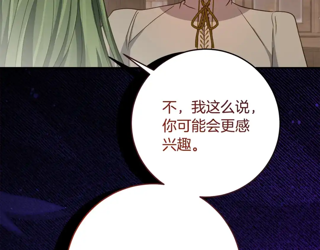 《刻薄公爵家的合约女儿》第74话 我不想死 第108页