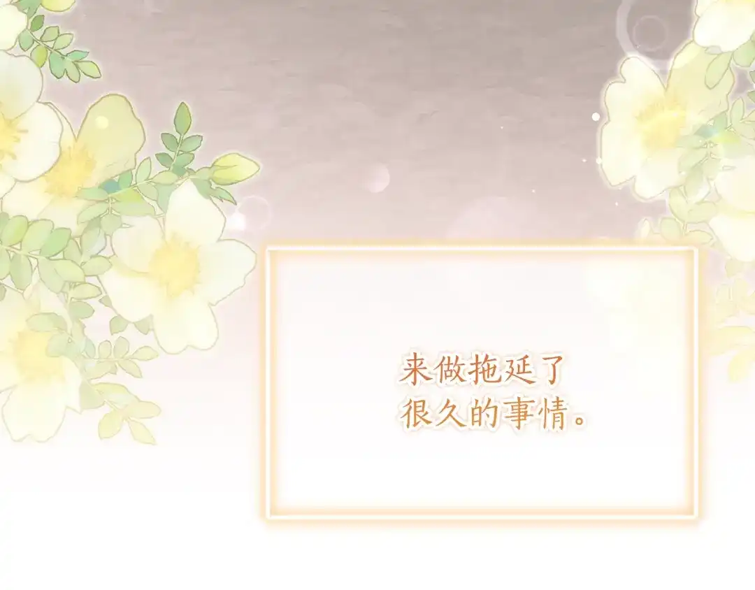 《刻薄公爵家的合约女儿》第74话 我不想死 第83页