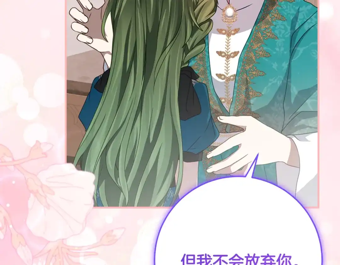 《刻薄公爵家的合约女儿》第74话 我不想死 第13页