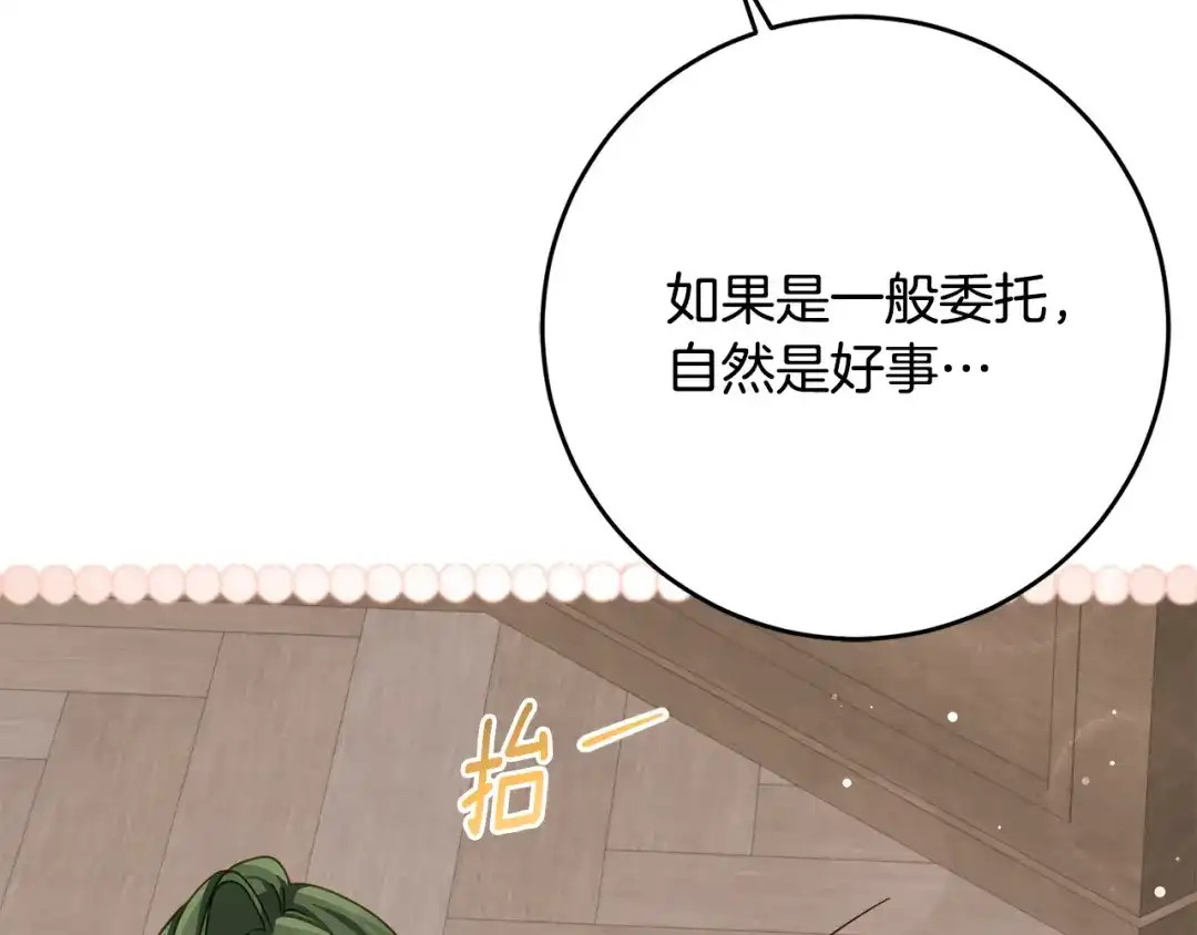 《刻薄公爵家的合约女儿》第74话 我不想死 第129页