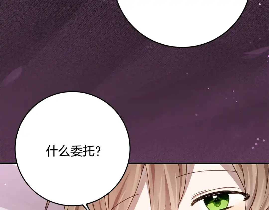 《刻薄公爵家的合约女儿》第74话 我不想死 第102页