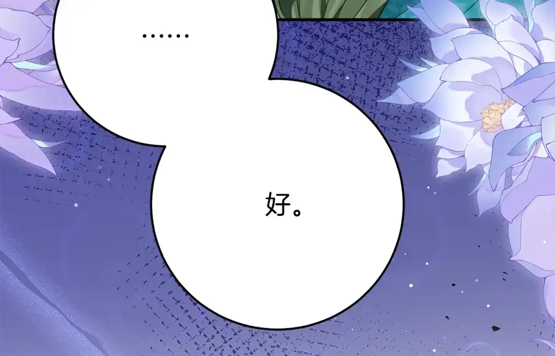 《刻薄公爵家的合约女儿》第74话 我不想死 第45页