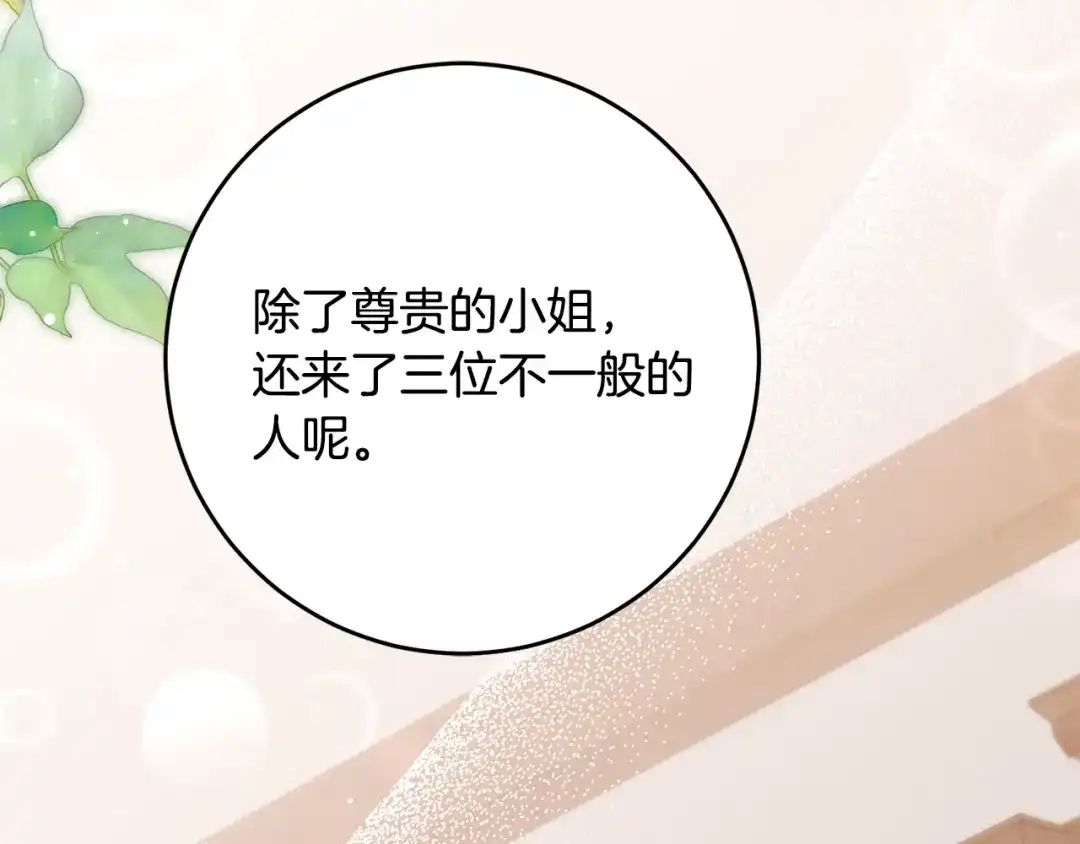 《刻薄公爵家的合约女儿》第74话 我不想死 第132页