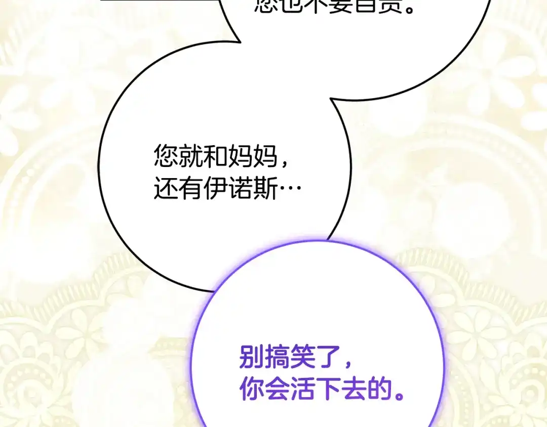《刻薄公爵家的合约女儿》第74话 我不想死 第48页