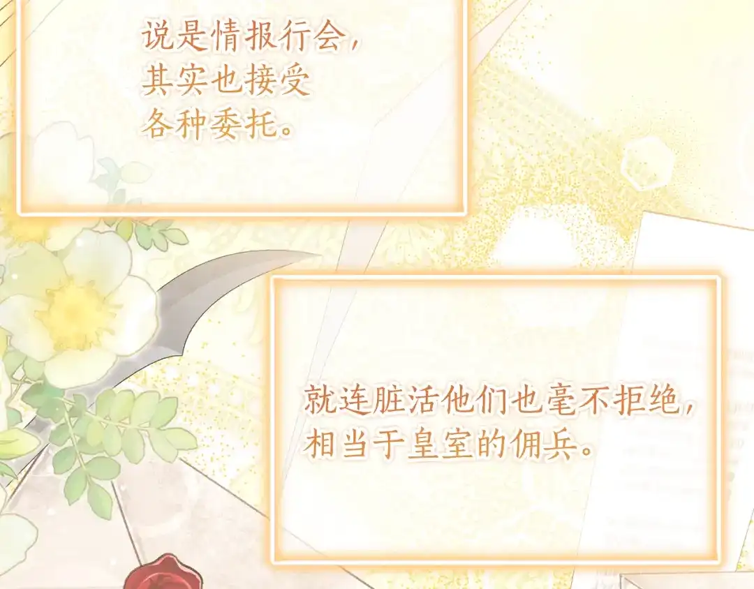 《刻薄公爵家的合约女儿》第74话 我不想死 第74页