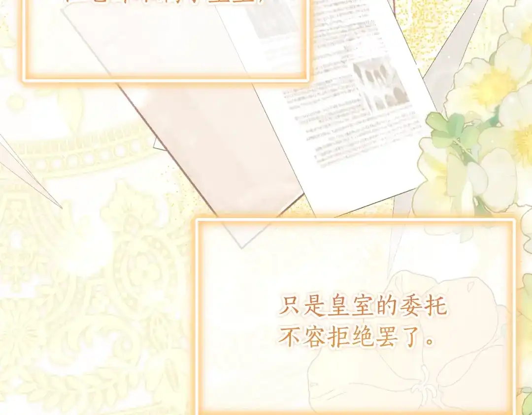 《刻薄公爵家的合约女儿》第74话 我不想死 第76页