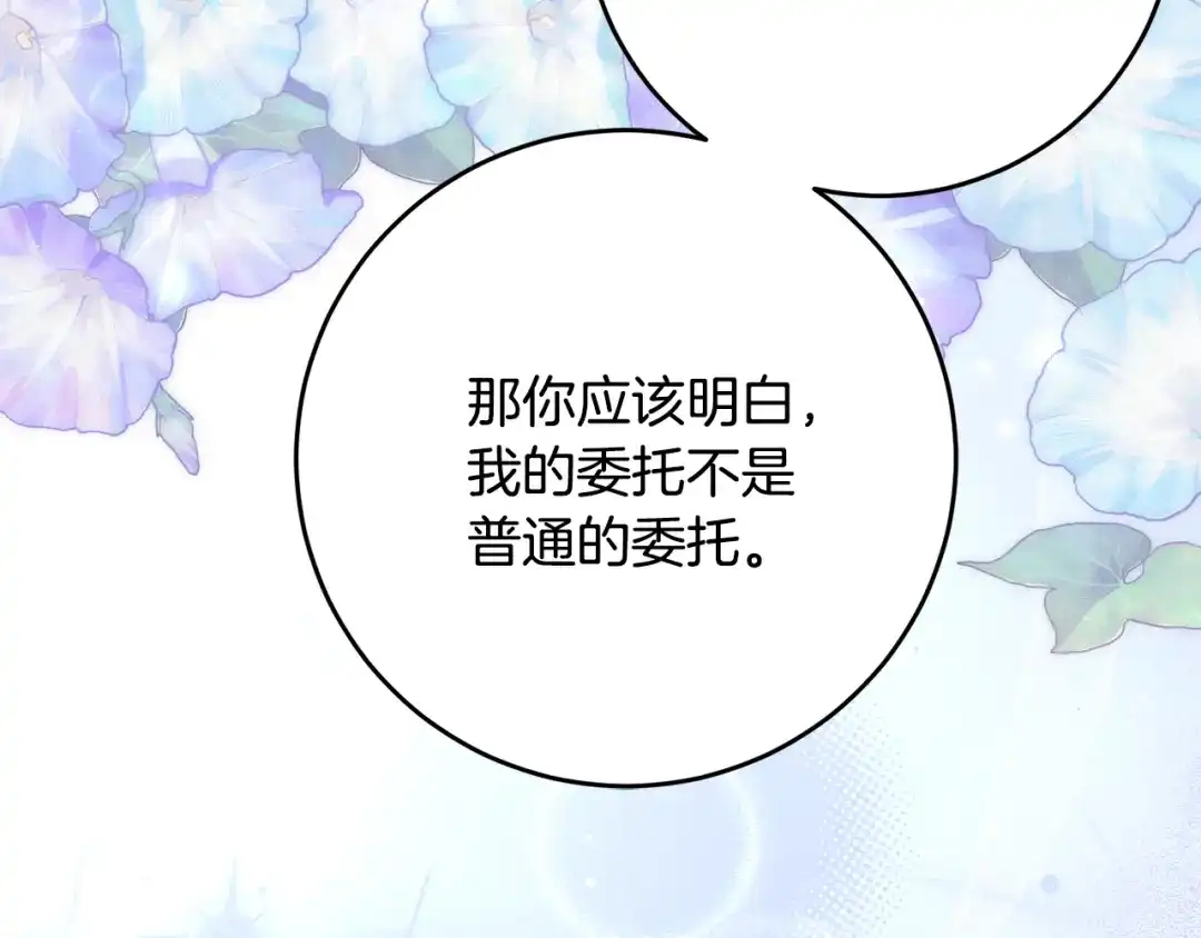 《刻薄公爵家的合约女儿》第74话 我不想死 第126页