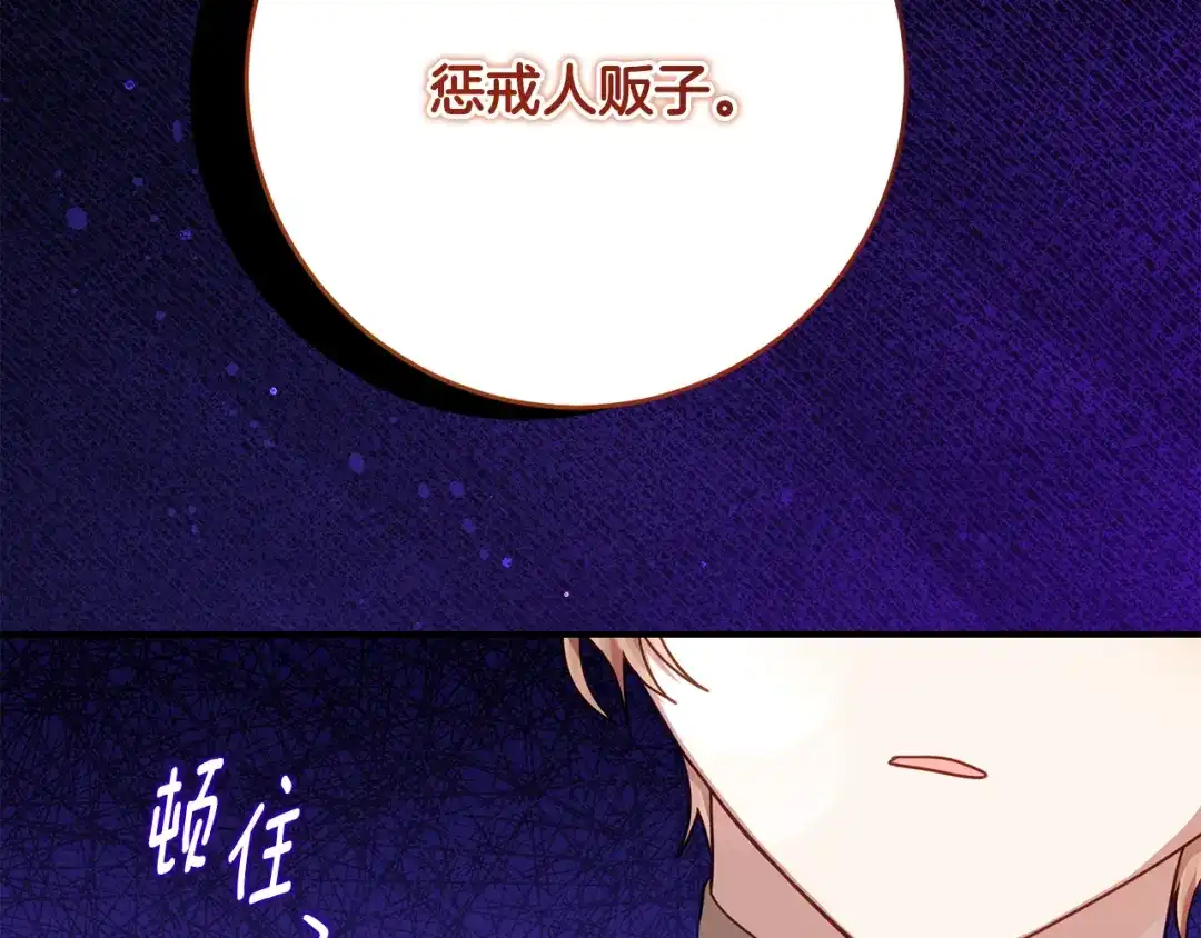 《刻薄公爵家的合约女儿》第74话 我不想死 第109页