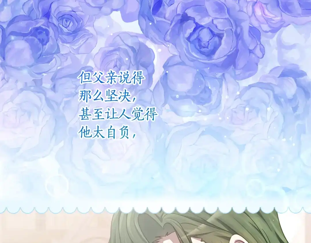 《刻薄公爵家的合约女儿》第74话 我不想死 第56页