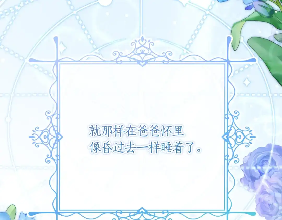 《刻薄公爵家的合约女儿》第74话 我不想死 第62页