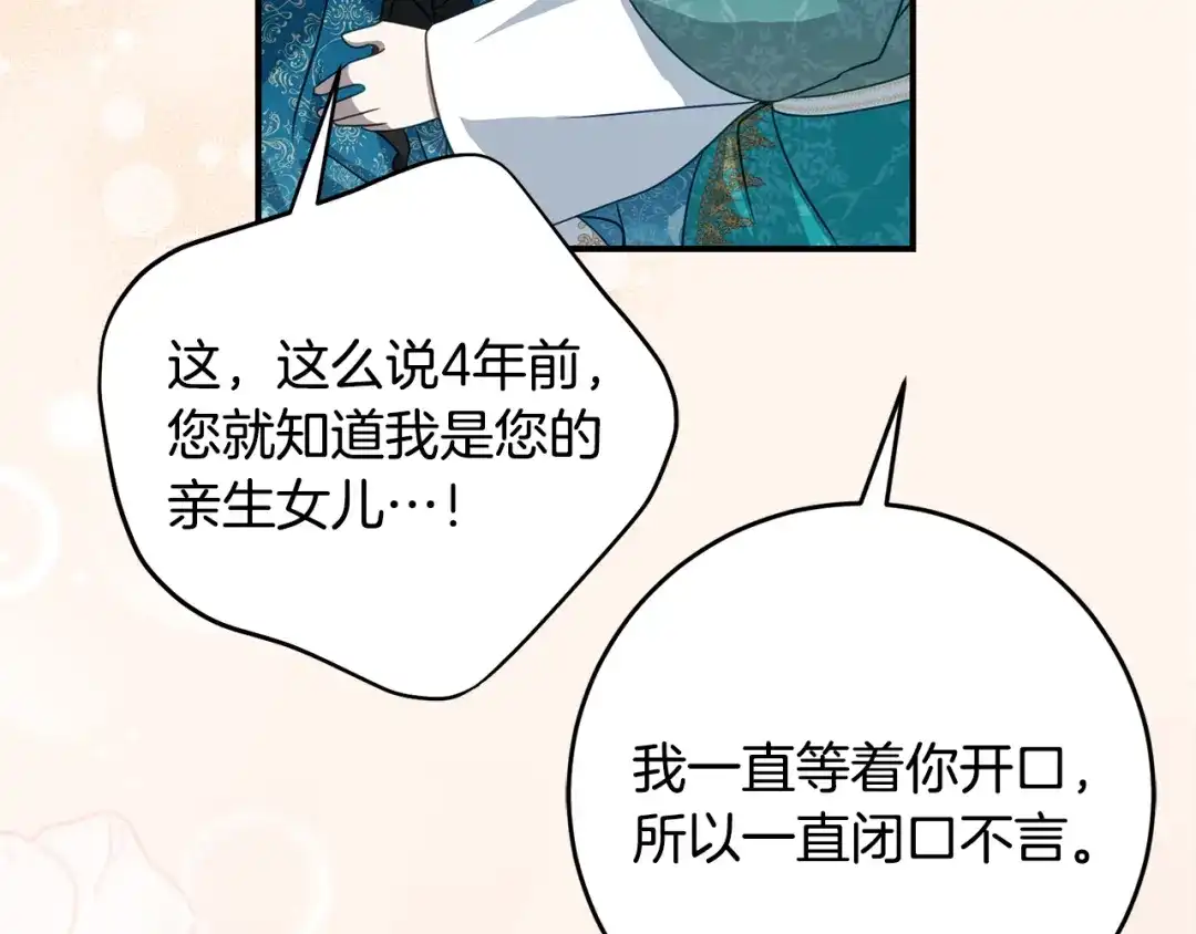 《刻薄公爵家的合约女儿》第74话 我不想死 第25页