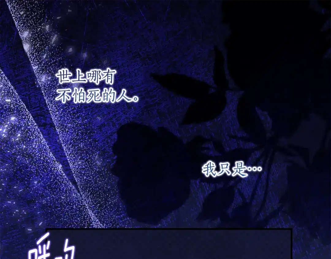 《刻薄公爵家的合约女儿》第74话 我不想死 第5页