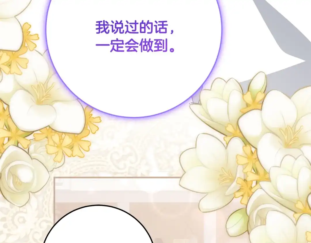 《刻薄公爵家的合约女儿》第74话 我不想死 第52页