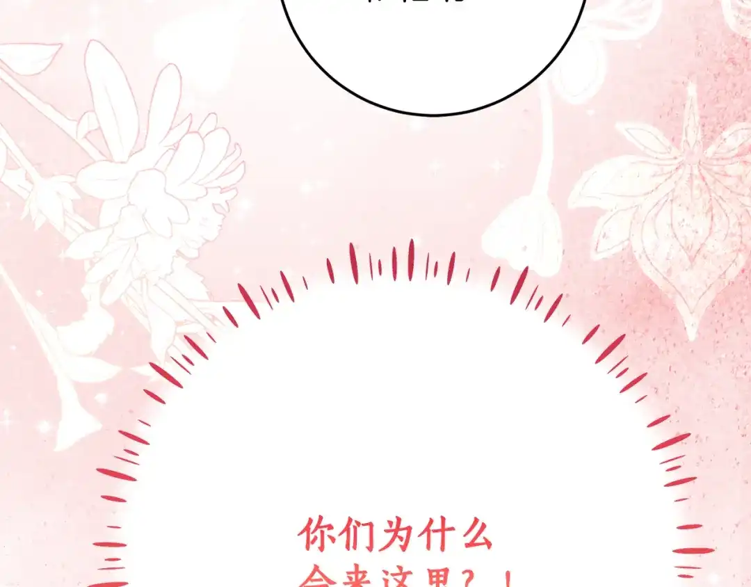 《刻薄公爵家的合约女儿》第74话 我不想死 第142页