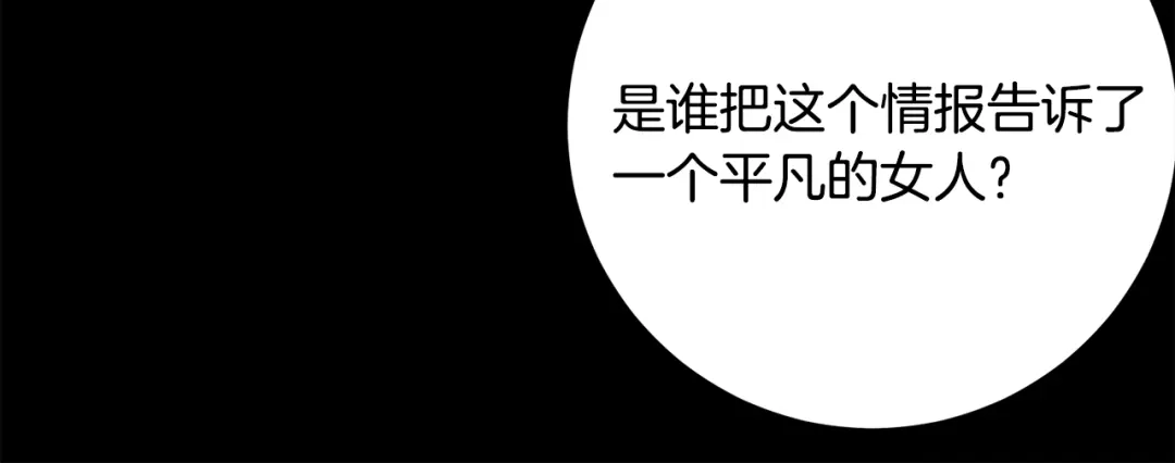 《刻薄公爵家的合约女儿》第74话 我不想死 第121页