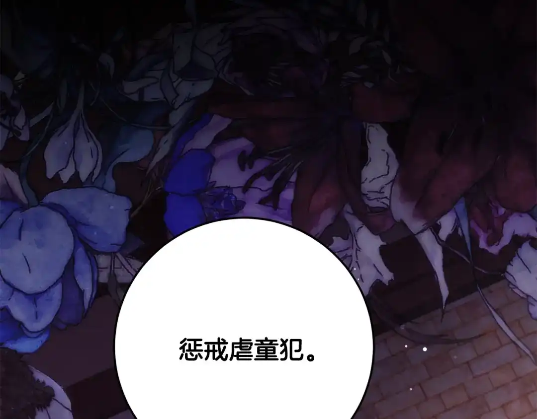 《刻薄公爵家的合约女儿》第74话 我不想死 第104页