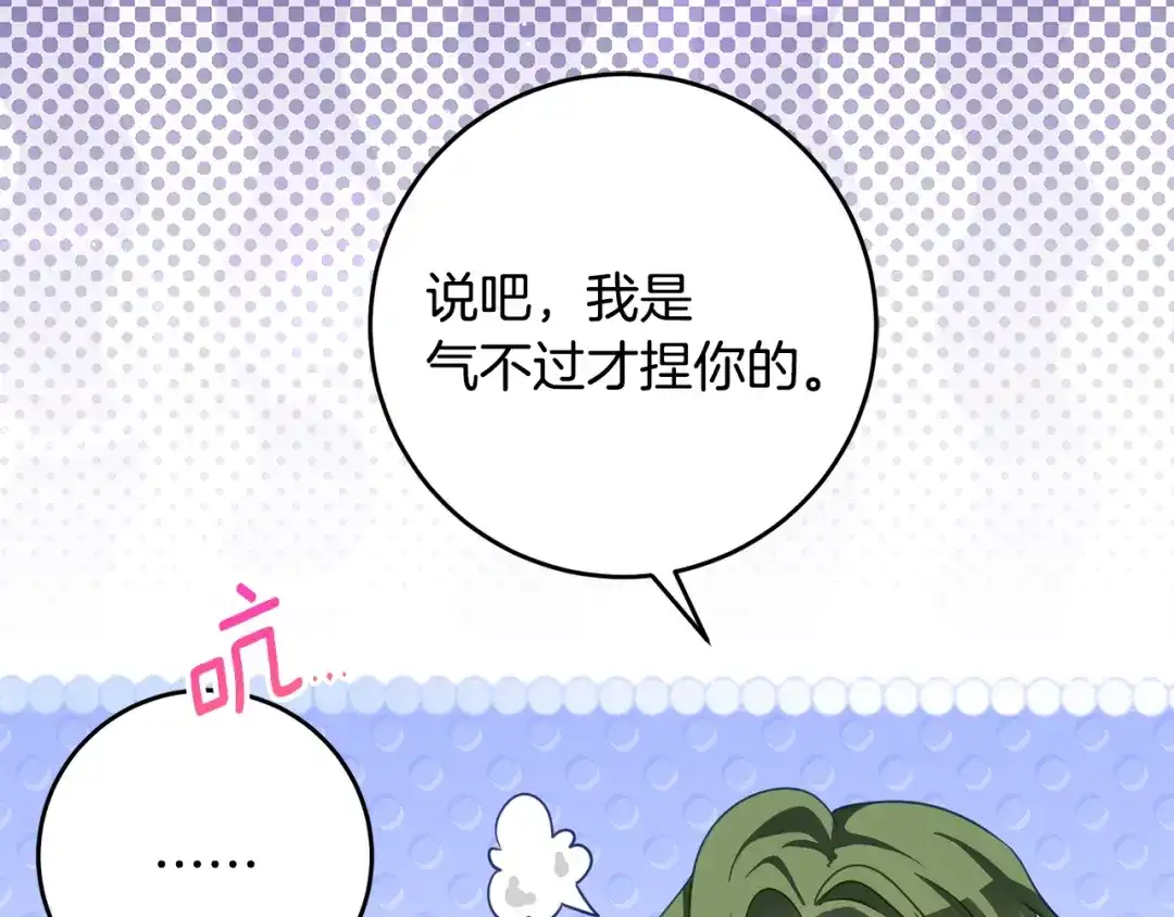 《刻薄公爵家的合约女儿》第74话 我不想死 第31页