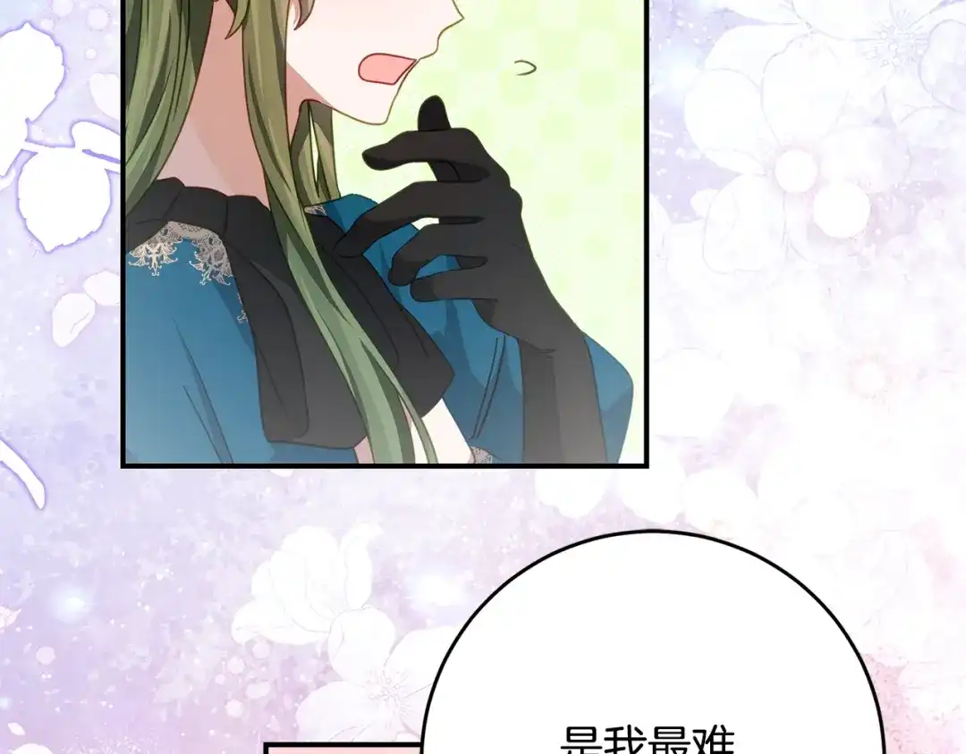 《刻薄公爵家的合约女儿》第74话 我不想死 第34页