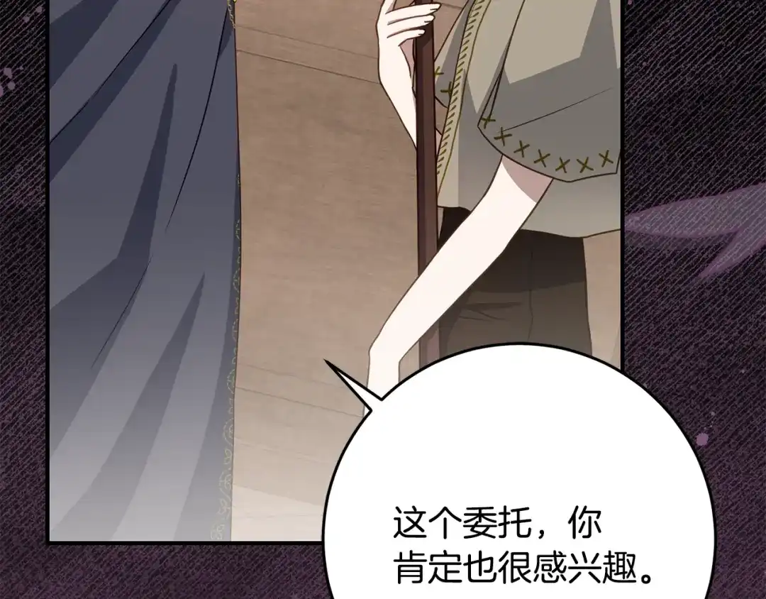 《刻薄公爵家的合约女儿》第74话 我不想死 第101页