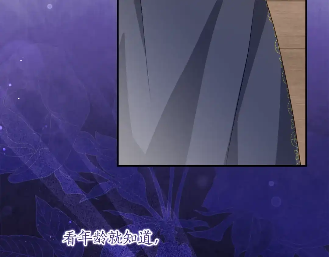 《刻薄公爵家的合约女儿》第74话 我不想死 第116页