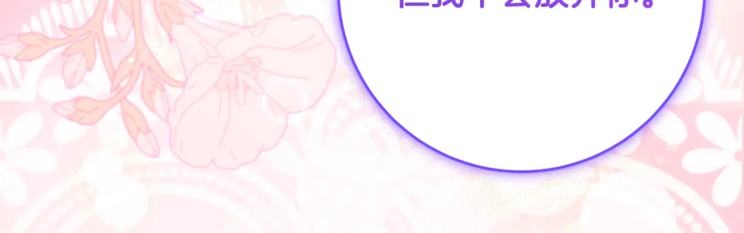 《刻薄公爵家的合约女儿》第74话 我不想死 第14页