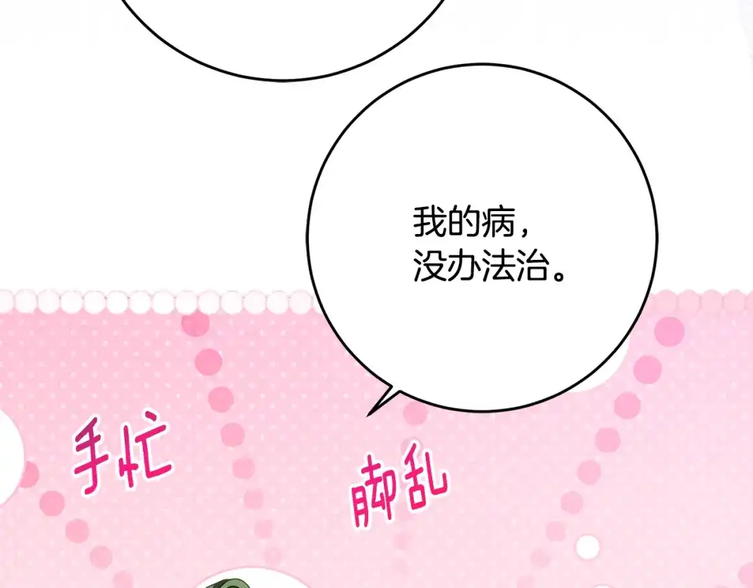 《刻薄公爵家的合约女儿》第74话 我不想死 第8页