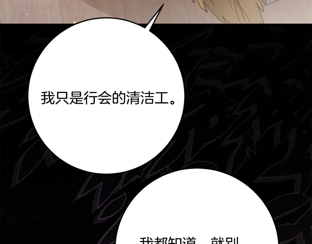 《刻薄公爵家的合约女儿》第74话 我不想死 第99页