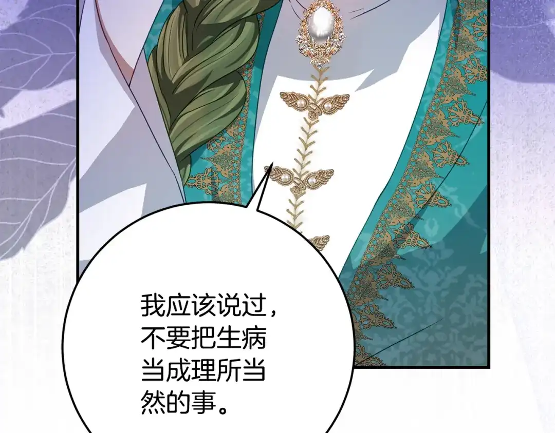 《刻薄公爵家的合约女儿》第74话 我不想死 第7页