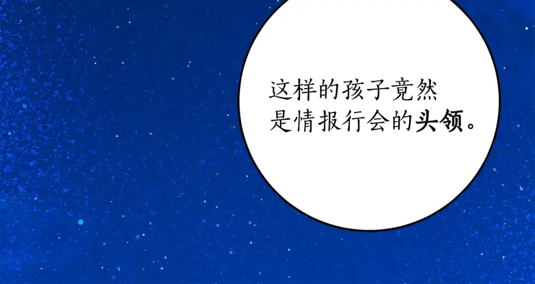 《刻薄公爵家的合约女儿》第74话 我不想死 第94页