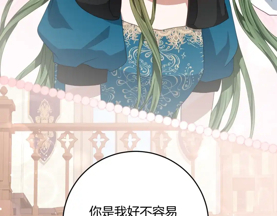《刻薄公爵家的合约女儿》第74话 我不想死 第16页