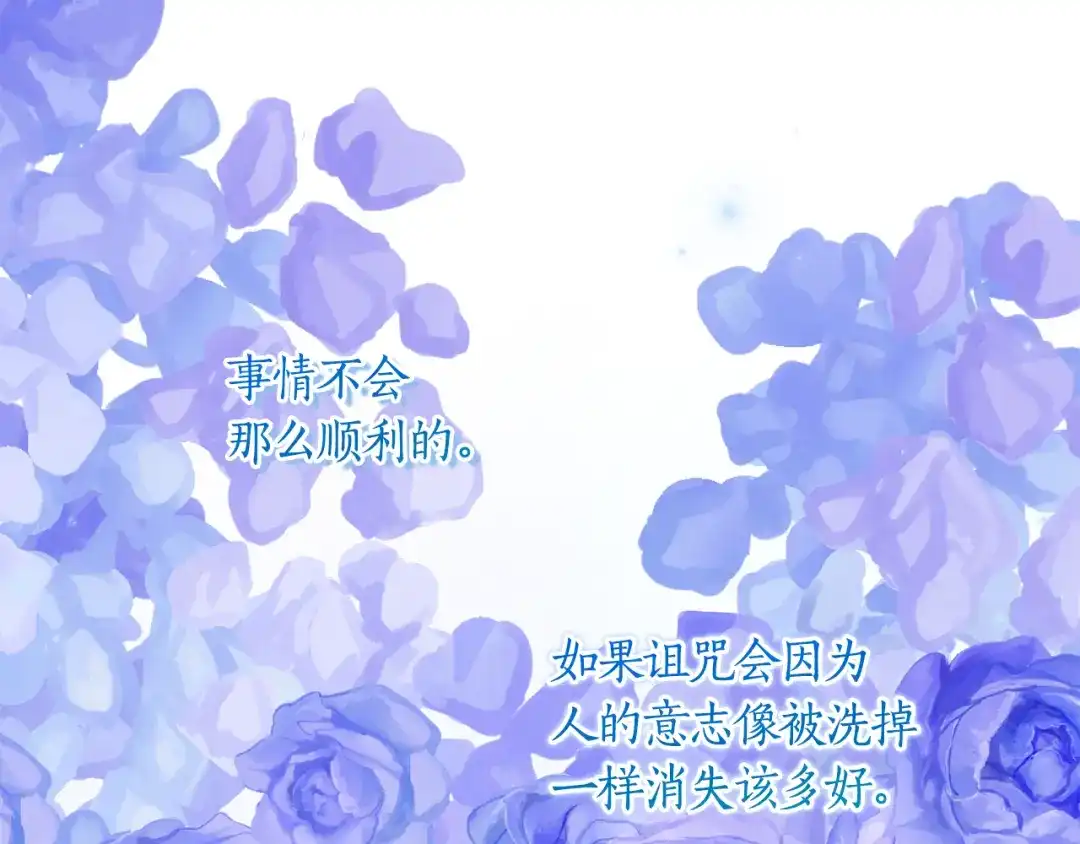 《刻薄公爵家的合约女儿》第74话 我不想死 第55页