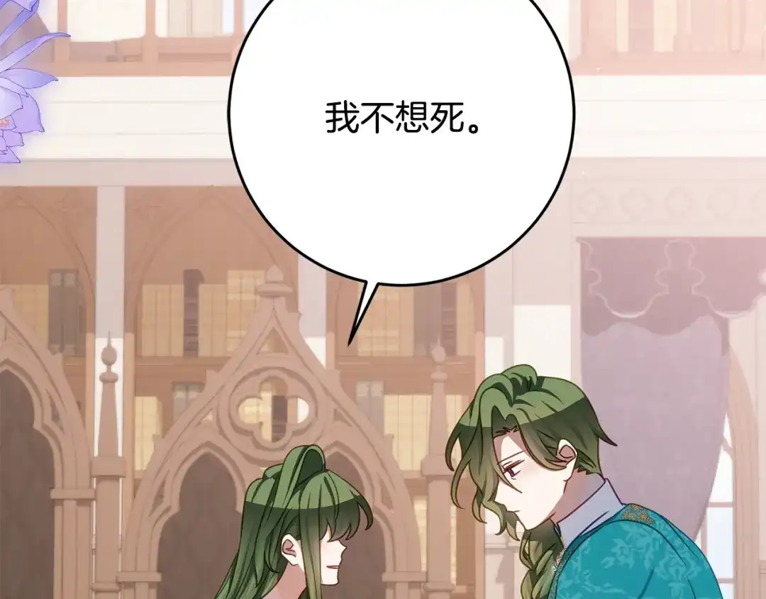 《刻薄公爵家的合约女儿》第74话 我不想死 第40页