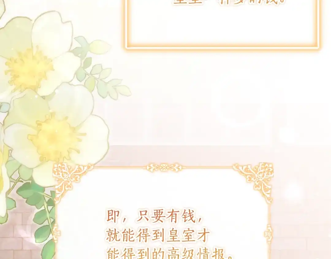 《刻薄公爵家的合约女儿》第74话 我不想死 第78页