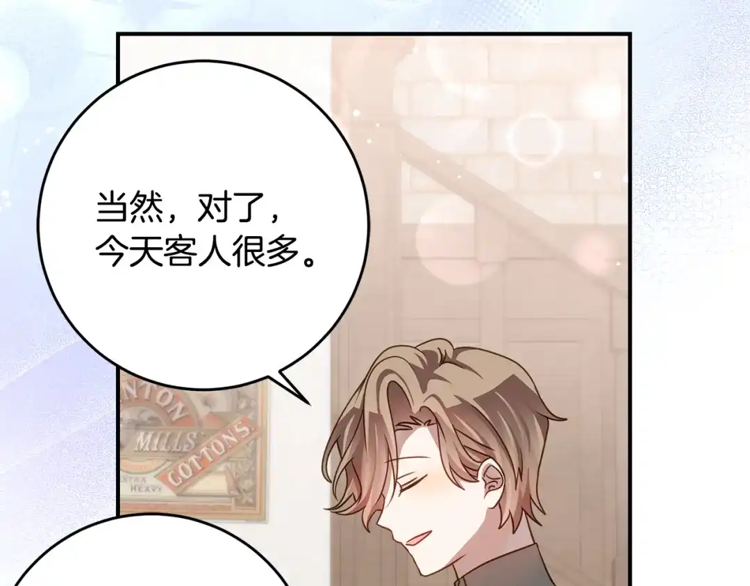 《刻薄公爵家的合约女儿》第74话 我不想死 第127页