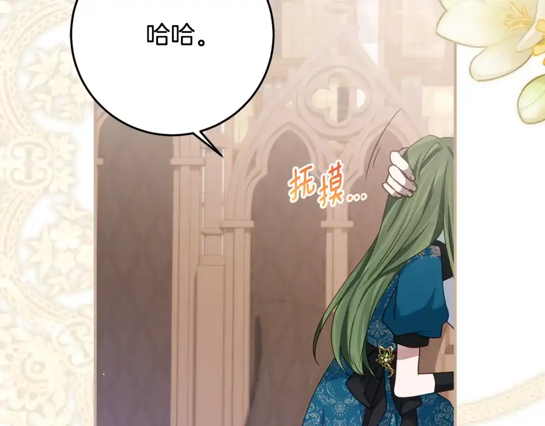 《刻薄公爵家的合约女儿》第74话 我不想死 第53页