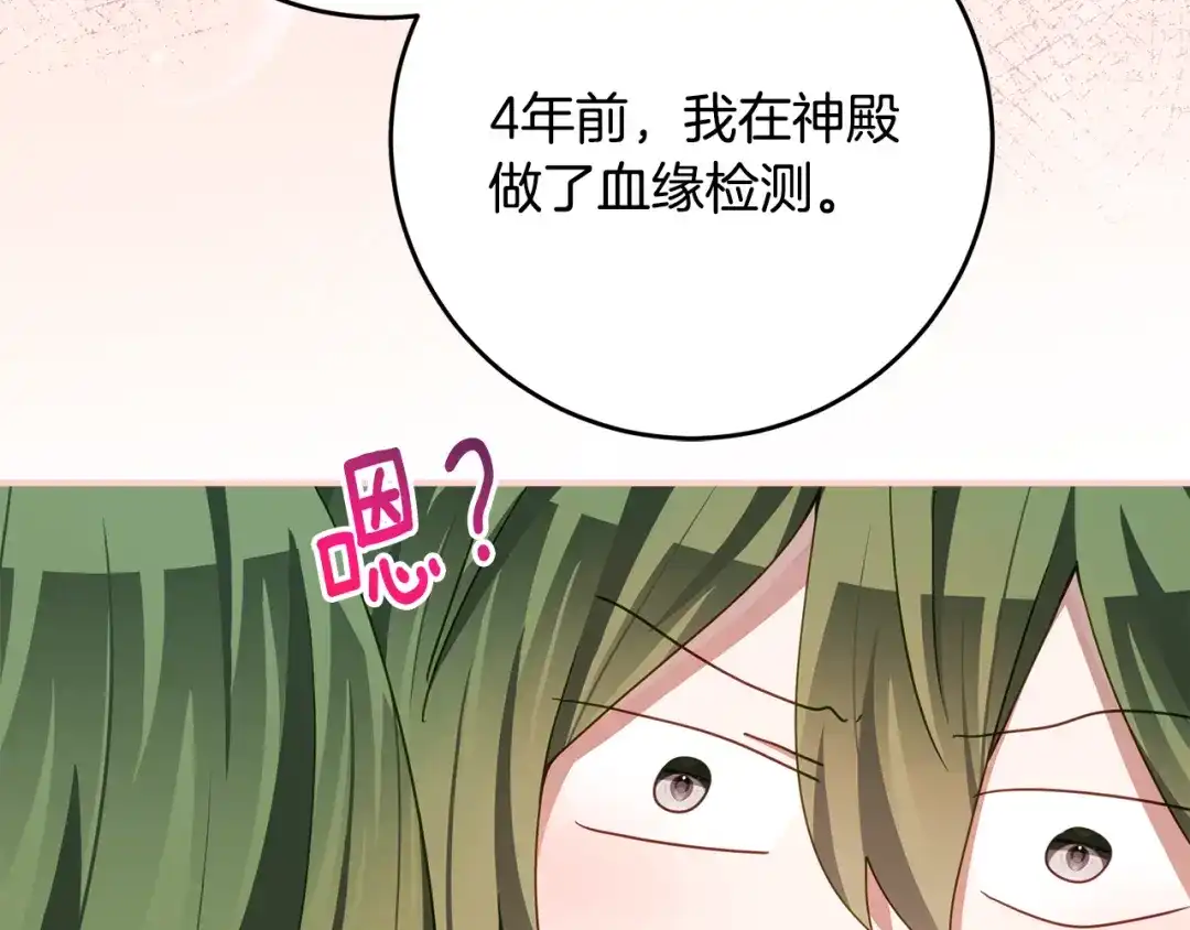 《刻薄公爵家的合约女儿》第74话 我不想死 第21页